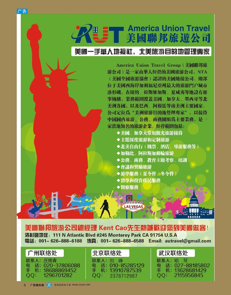 bb06美国联邦旅游有限公司
