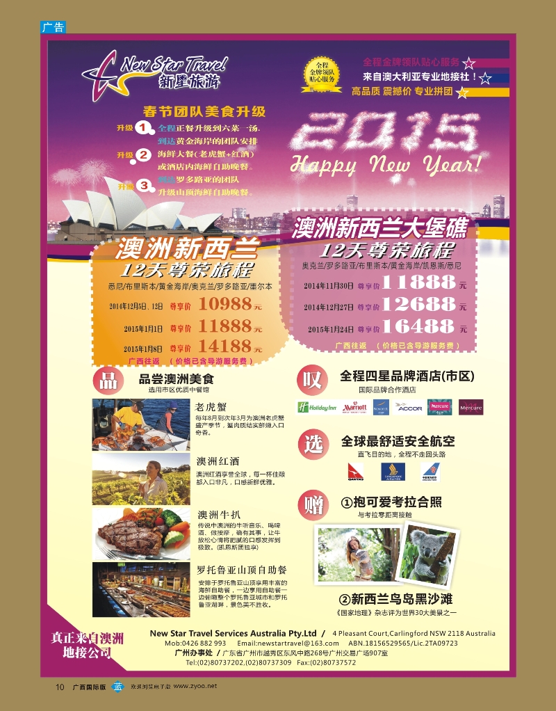 bb10新星旅游--澳纽专线1