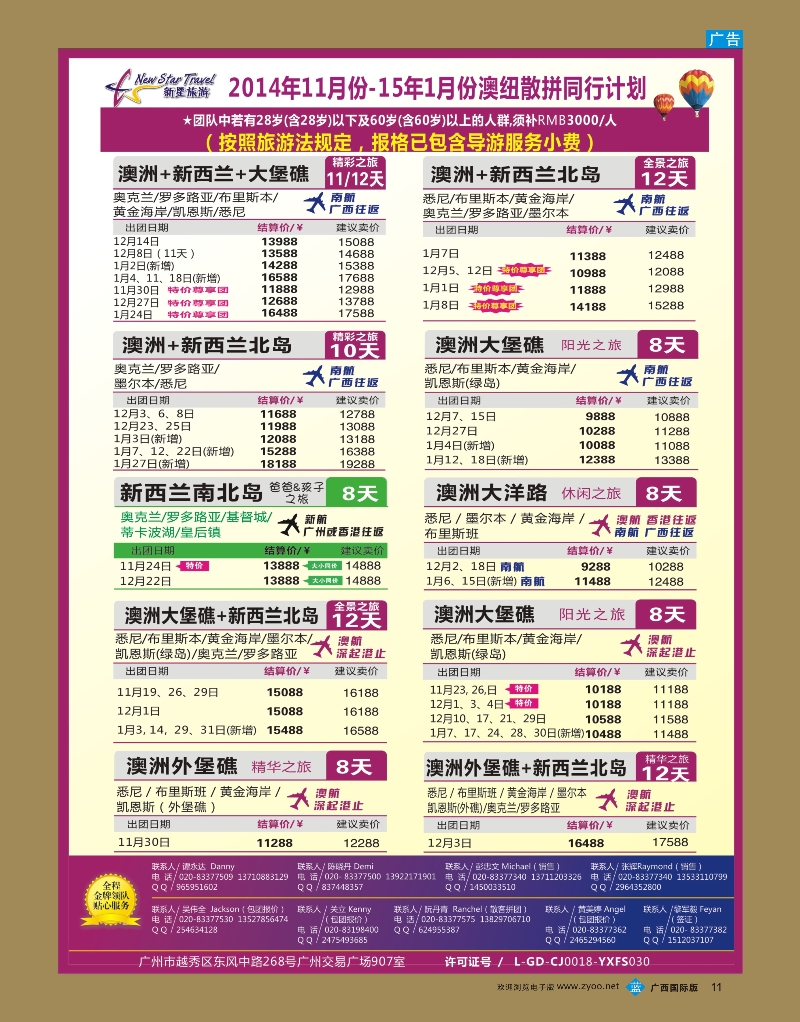 bb11新星旅游--澳纽专线2