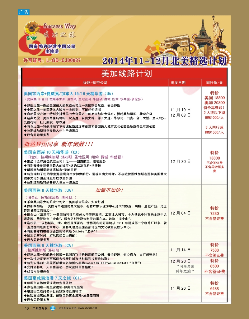 bb16广州成功之旅－－欧洲、美洲、南美计划