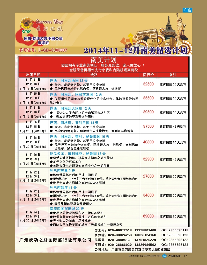 bb17广州成功之旅－－欧洲、美洲、南美计划
