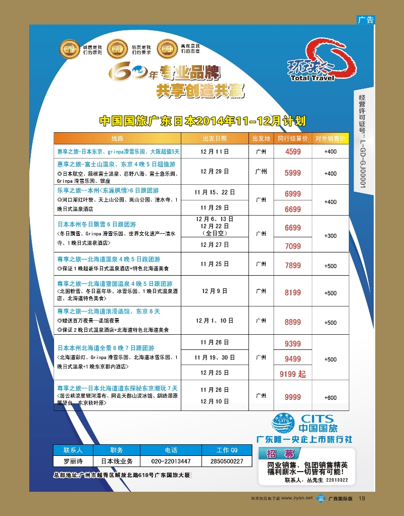 bb19中国国旅（广东）国际旅行社--日韩计划