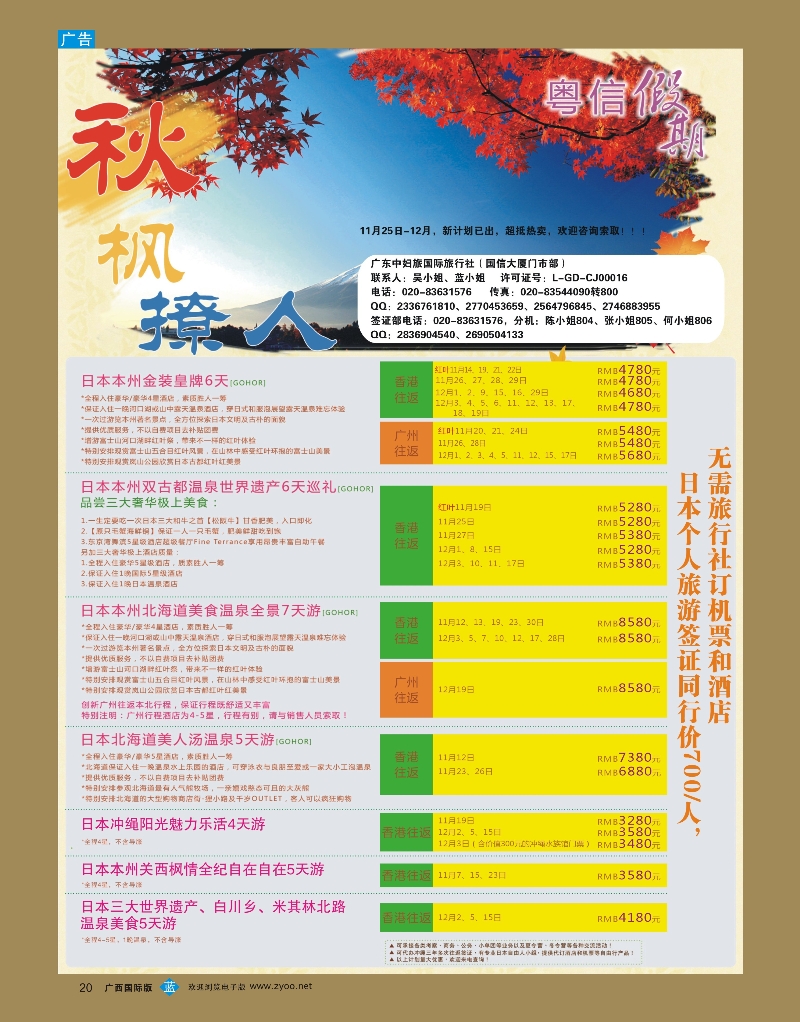 bb20广东中妇旅——日本游