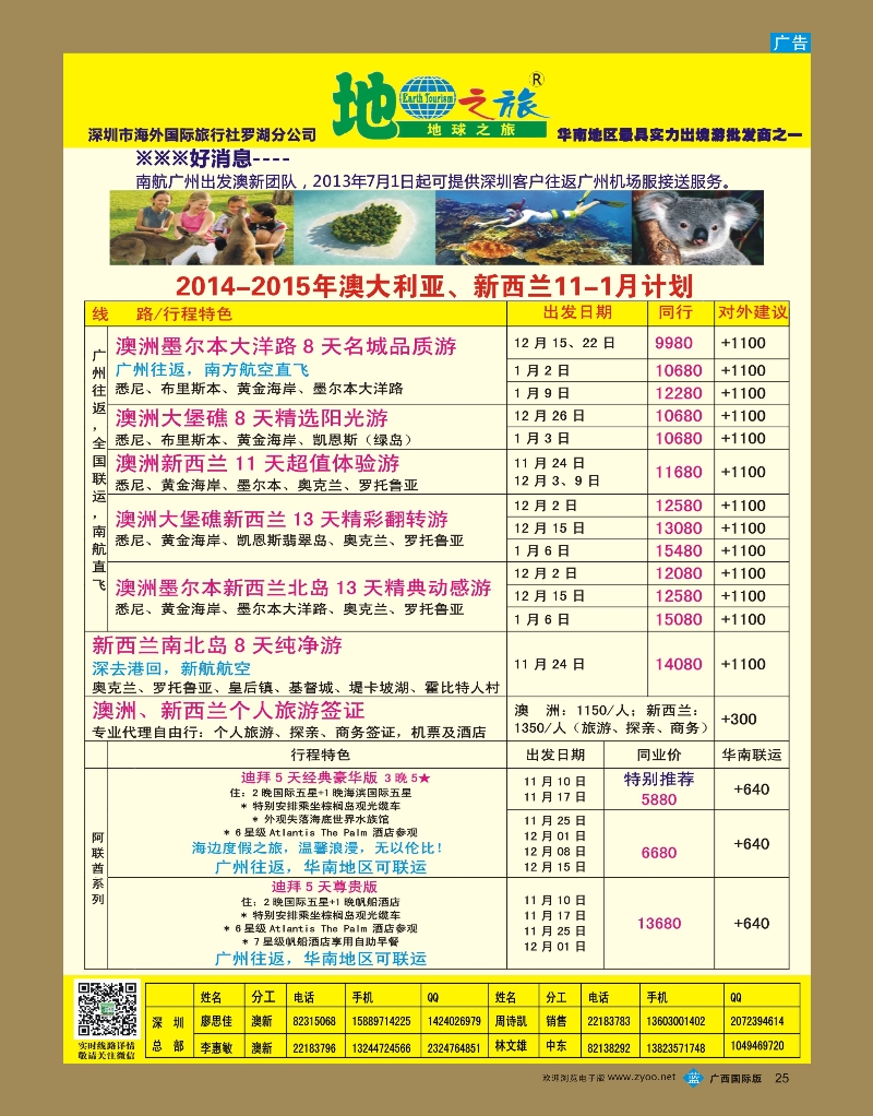bb25地球之旅-澳新2014年11月-2015年1月最新计划