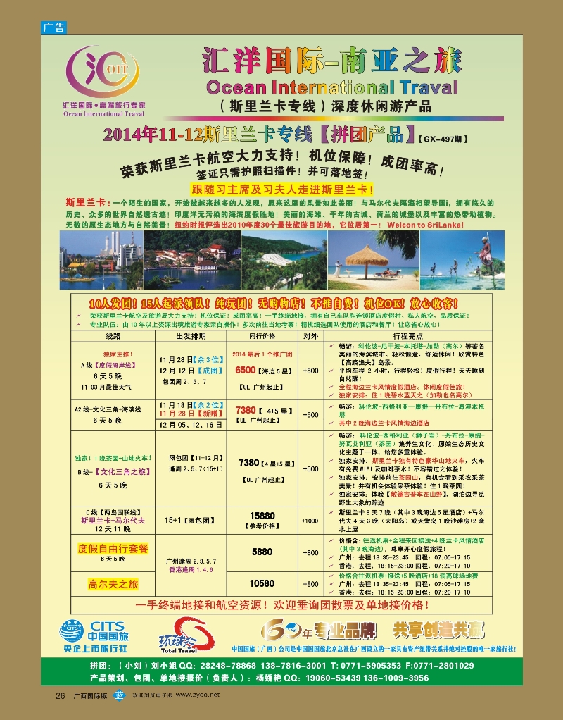 bb26【斯里兰卡-专线散拼计划】——汇洋国际假期