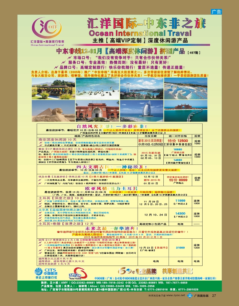 bb27【中东非11-12月高端休闲游-专线散拼计划】——汇洋国际假期