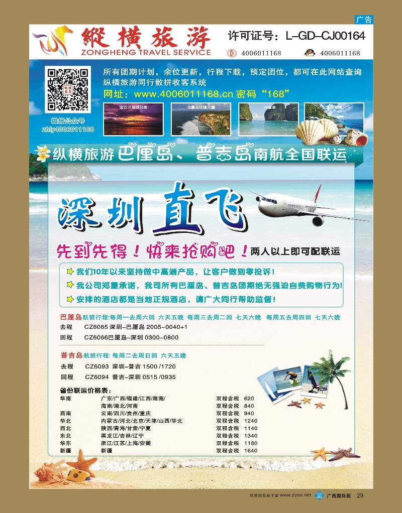 bb29纵横巴厘岛行程计划