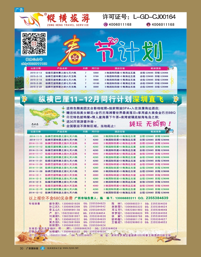 bb30纵横巴厘岛行程计划