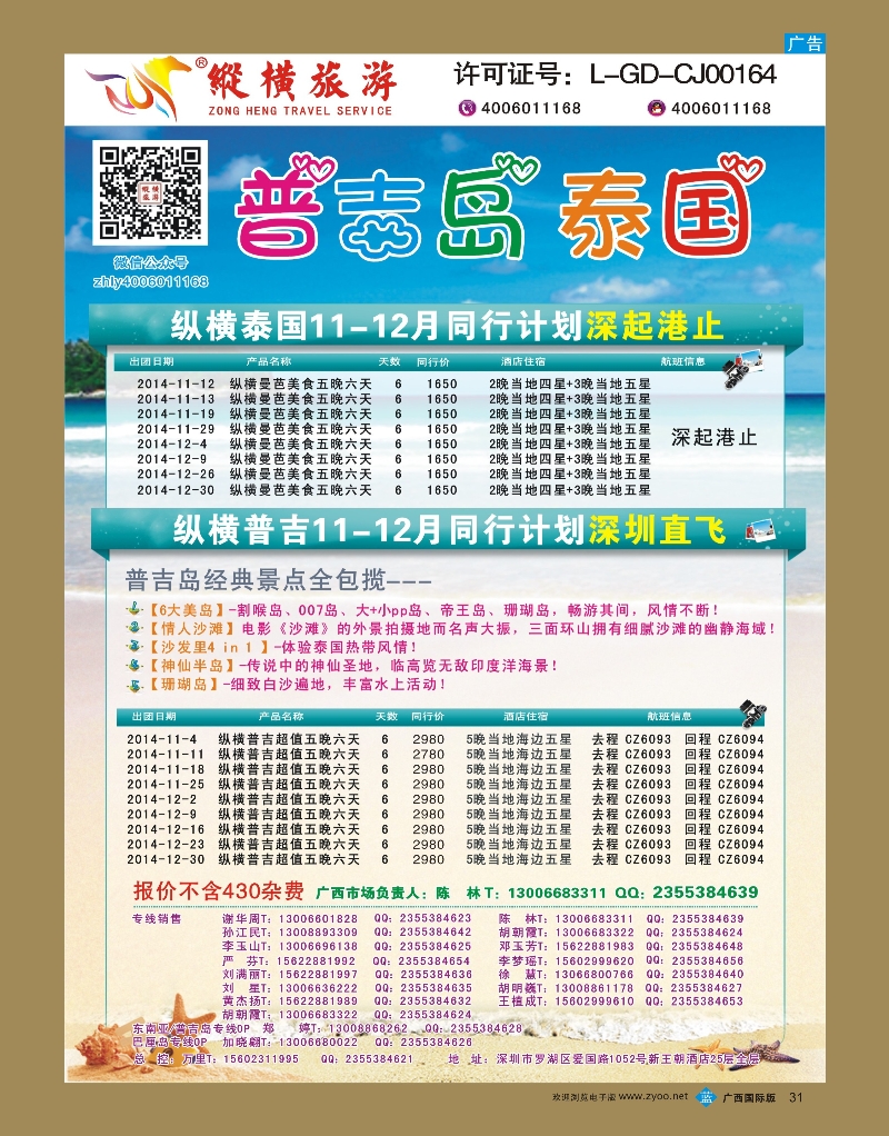 bb31纵横泰国、普吉岛行程计划