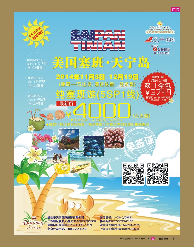 rr05美国塞班岛&天宁岛——天宁皇朝假期