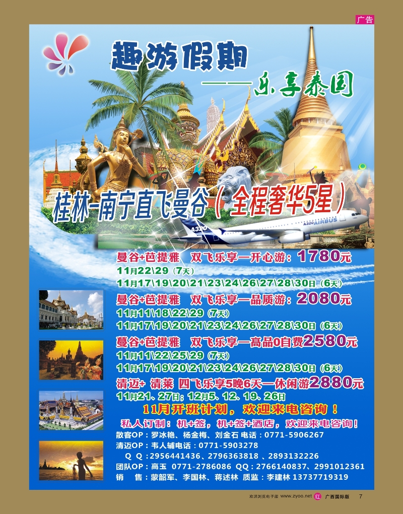 rr07趣游假期——乐享泰国