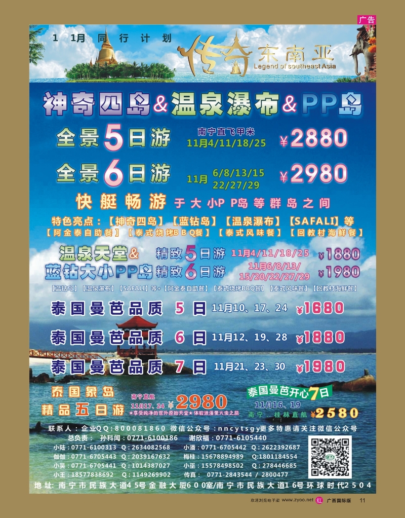 rr11青旅东南亚计划｛02070｝