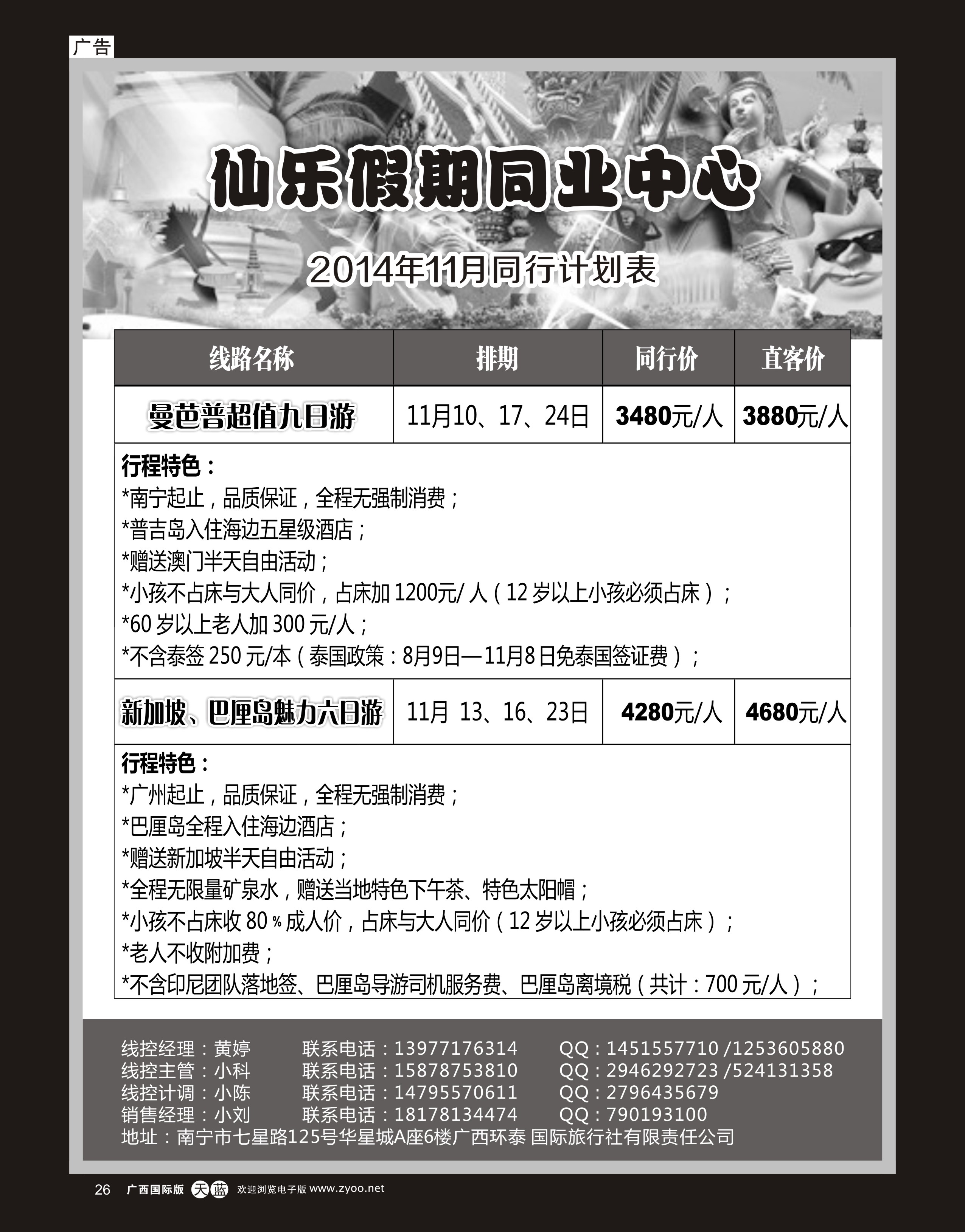 单彩天蓝26仙乐假期—东南亚专线｛05338｝