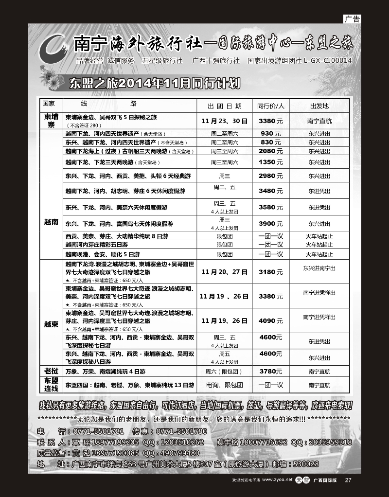单彩天蓝r27南宁海外东盟之旅｛03639｝