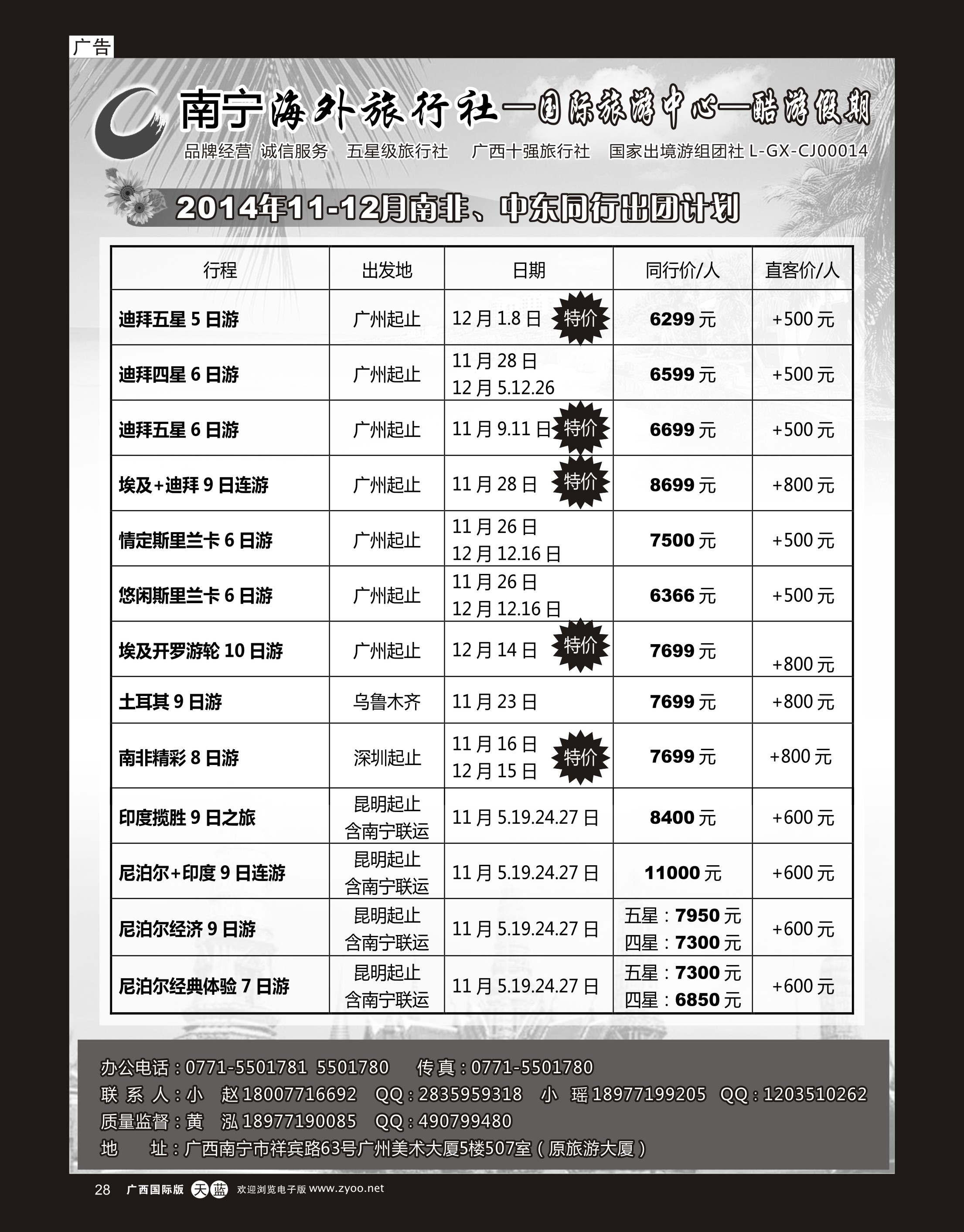 单彩天蓝r28南宁海外酷游假期｛03639｝