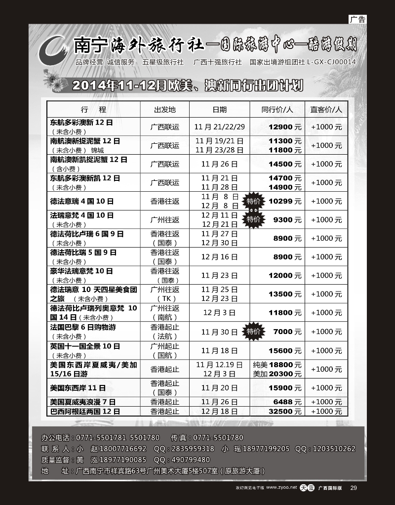 单彩天蓝r29南宁海外酷游假期｛03639｝