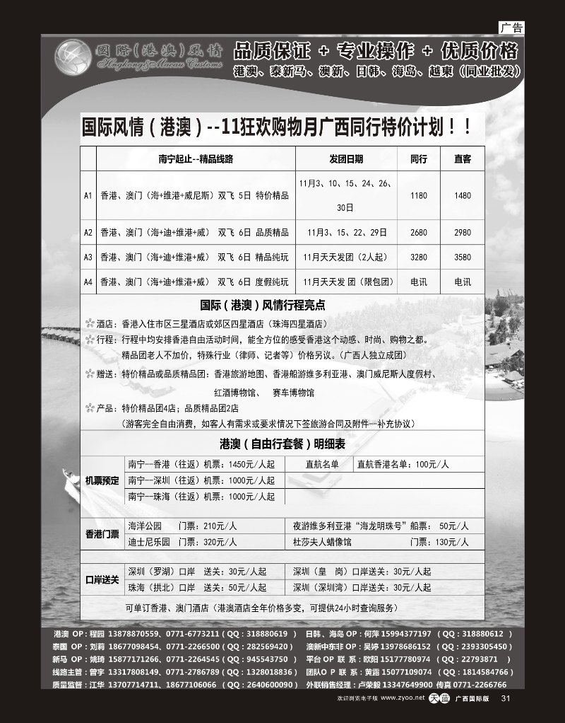 单彩天蓝r31国际（港澳）风情