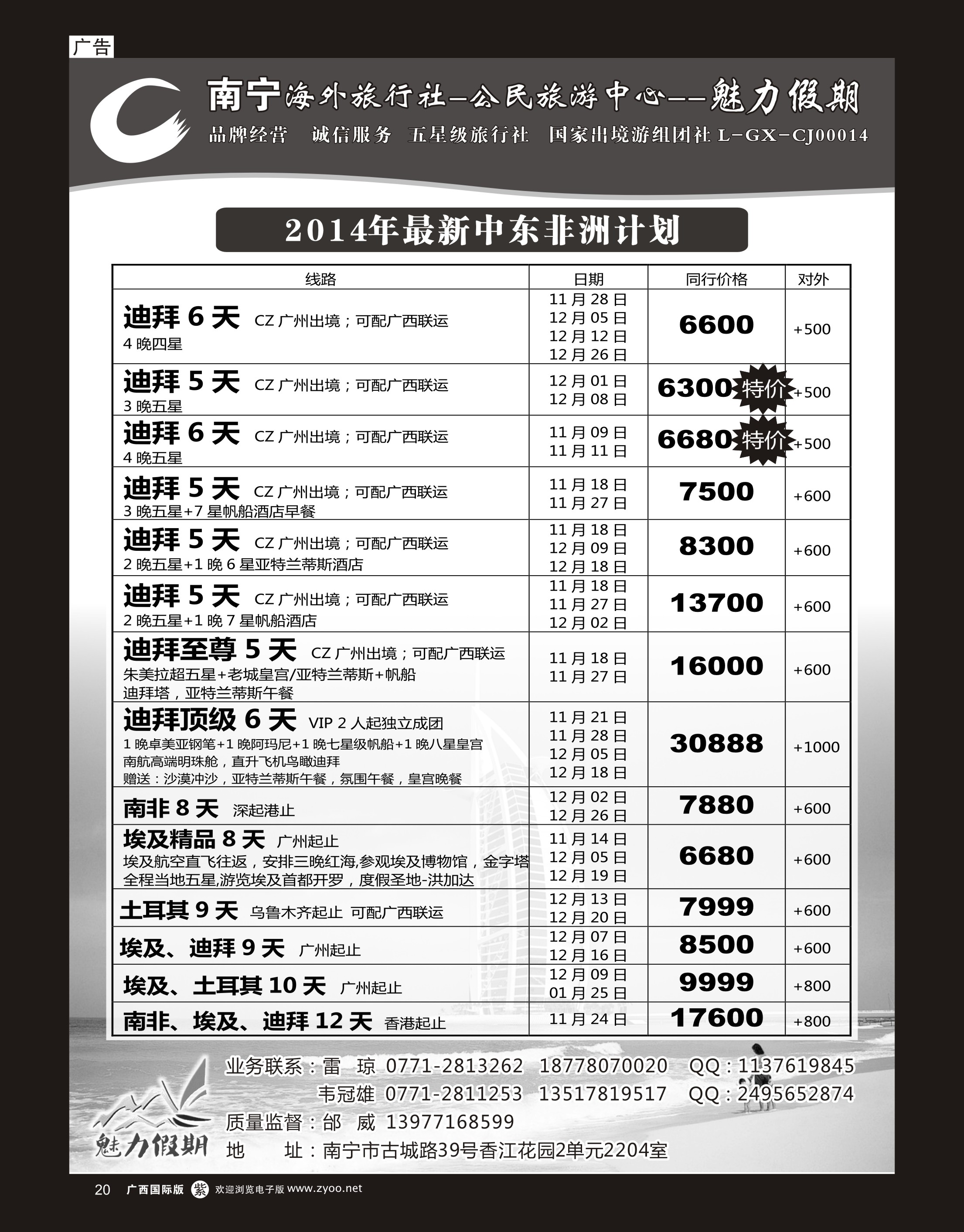 单彩紫r20南宁海外公民旅游中心（魅力假期）—出境产品计划 