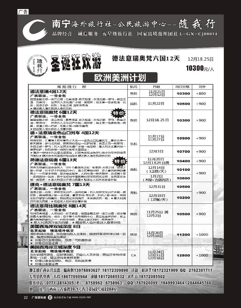 单彩紫r22南宁海外公民旅游中心（随我行）—出境产品计划 