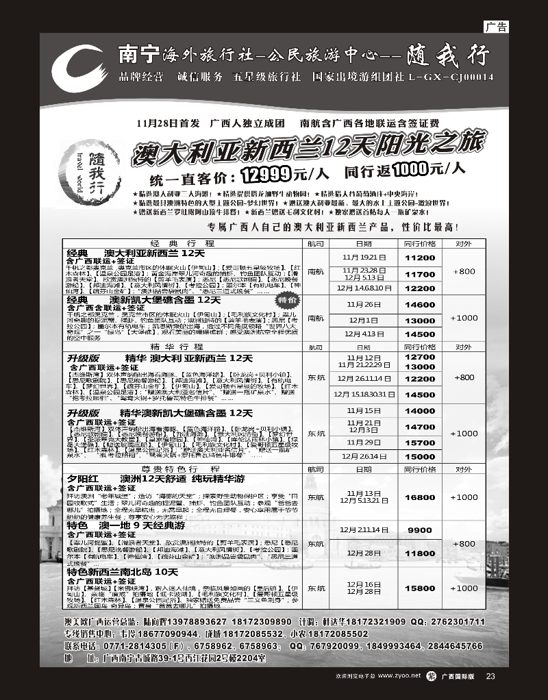 单彩紫r23南宁海外公民旅游中心（随我行）—出境产品计划 