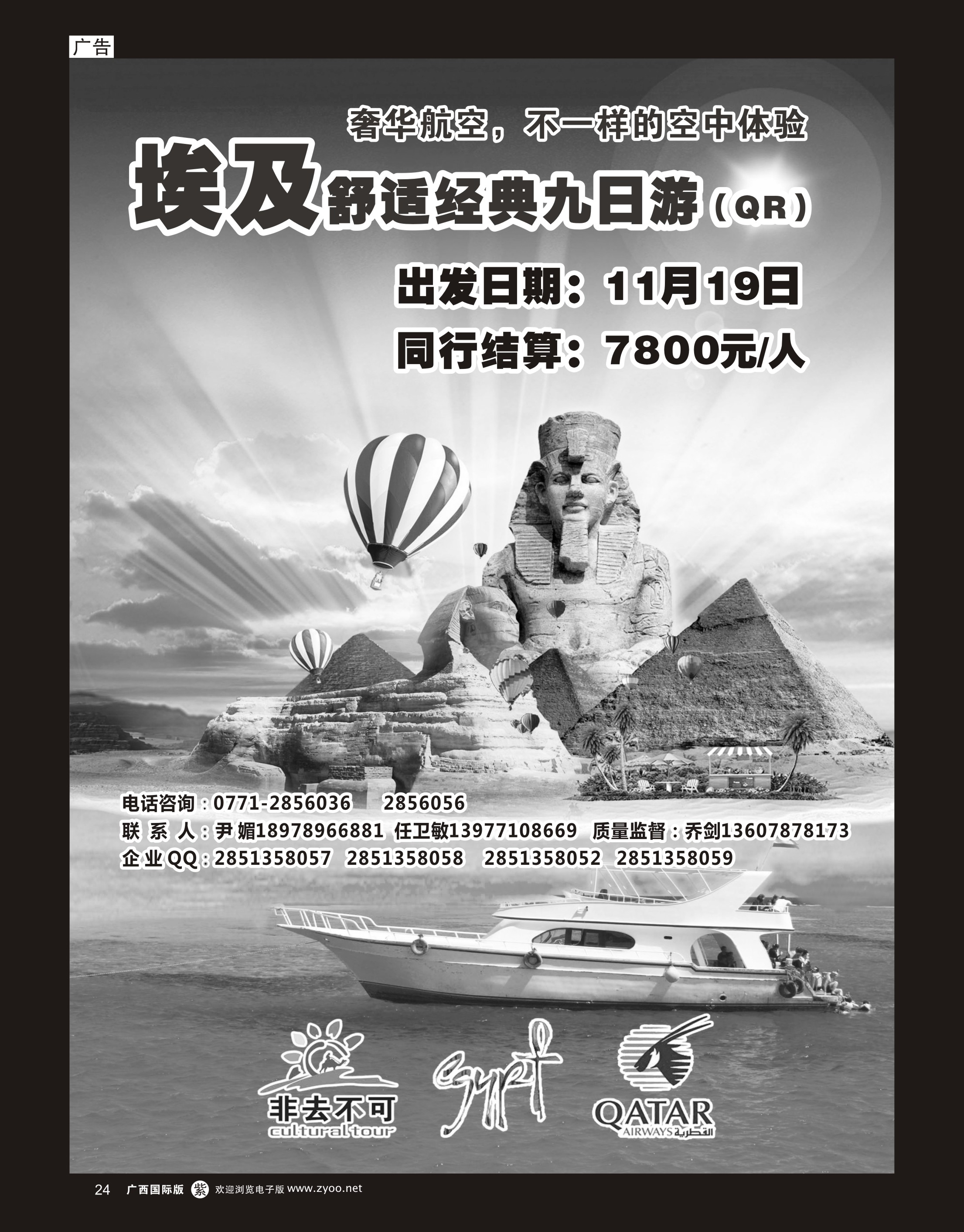 单彩紫r24广西海外旅行社有限公司（旅游接待中心）—埃及之旅｛05263｝