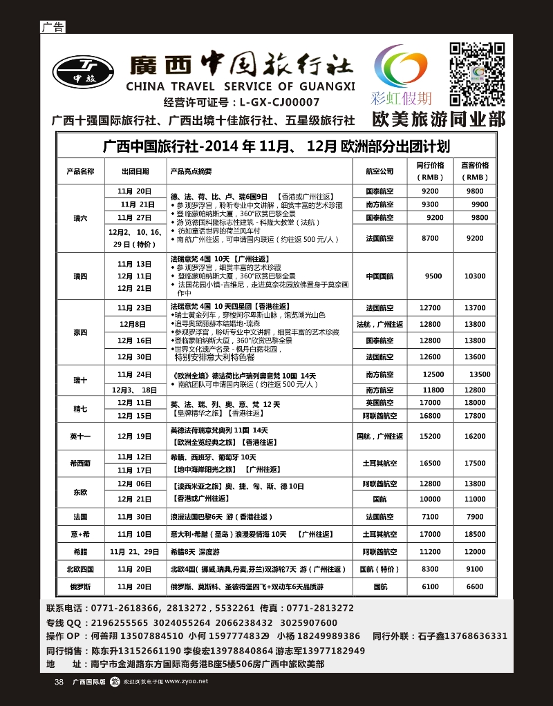 单彩紫r38广西中旅欧美部-彩虹假期