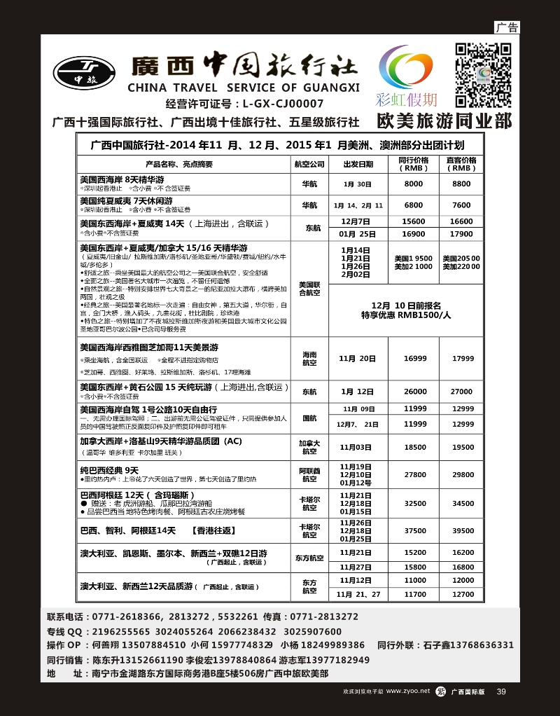 单彩紫r39广西中旅欧美部-彩虹假期