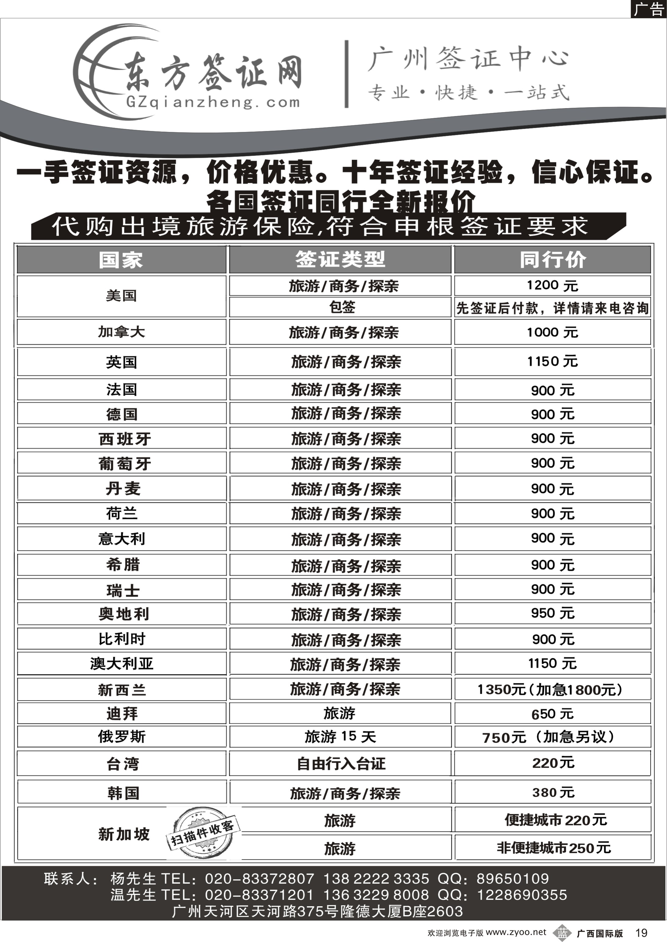 b19东方签证网