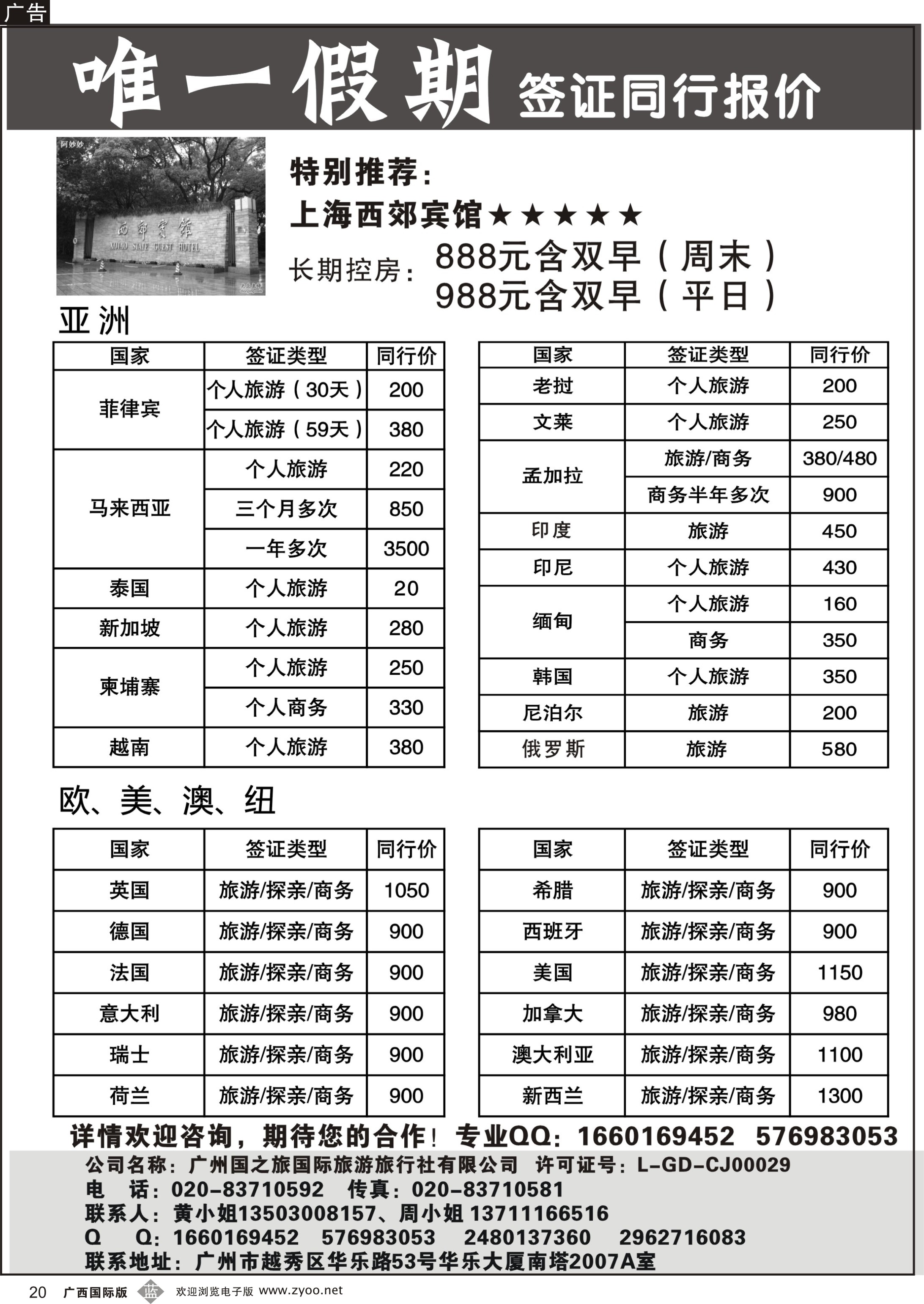 b20唯一假期-全球签证同行报价