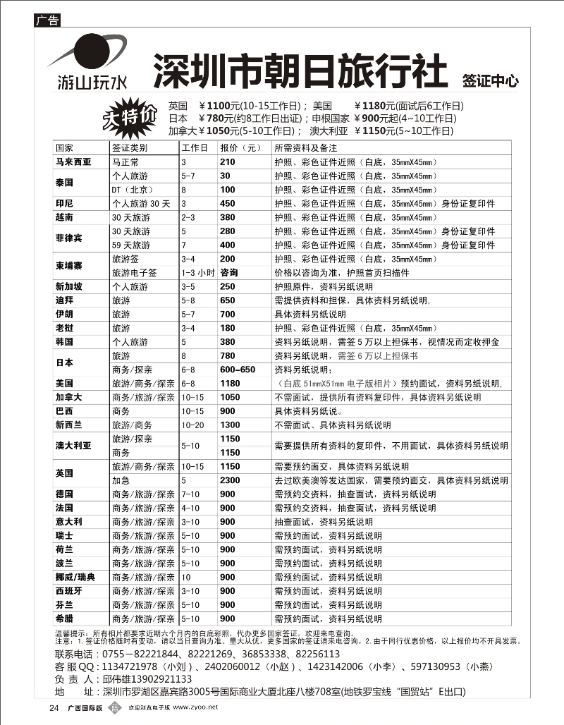 b24朝日签证中心（原游山玩水）