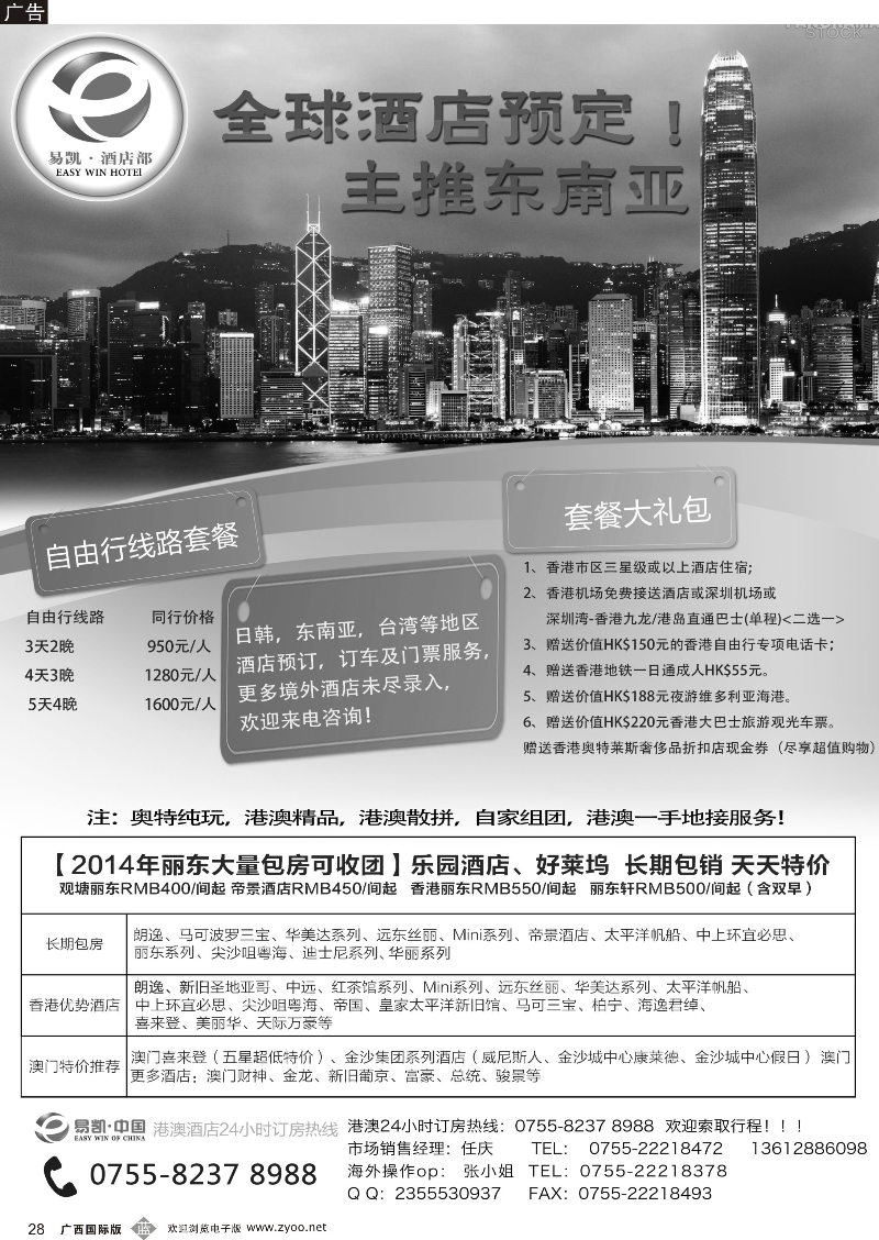 b28易凯.中国EK160港澳酒店全球供应商