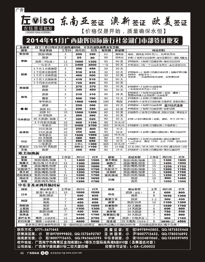单彩天蓝r48广西康辉国旅南宁金湖门市部签证批发｛02079｝