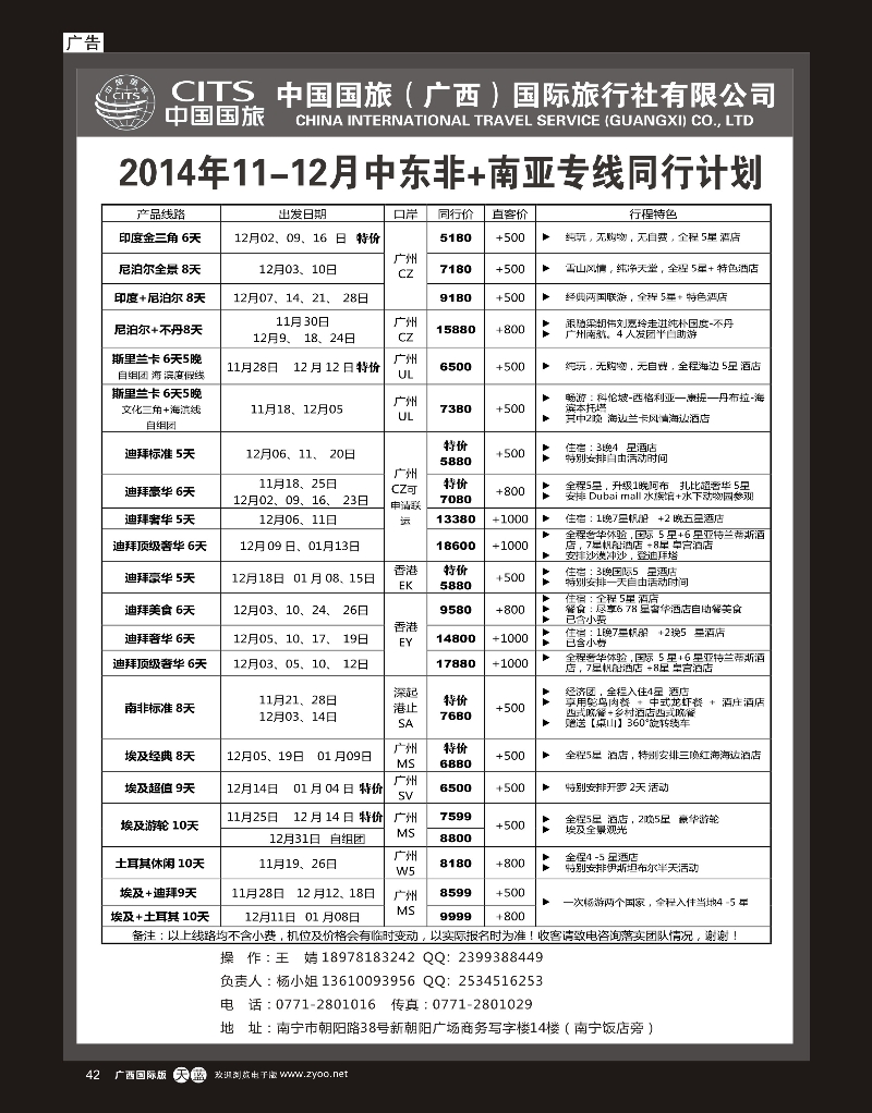 单彩天蓝r42中国国旅（广西）出境中心—中东非同行计划