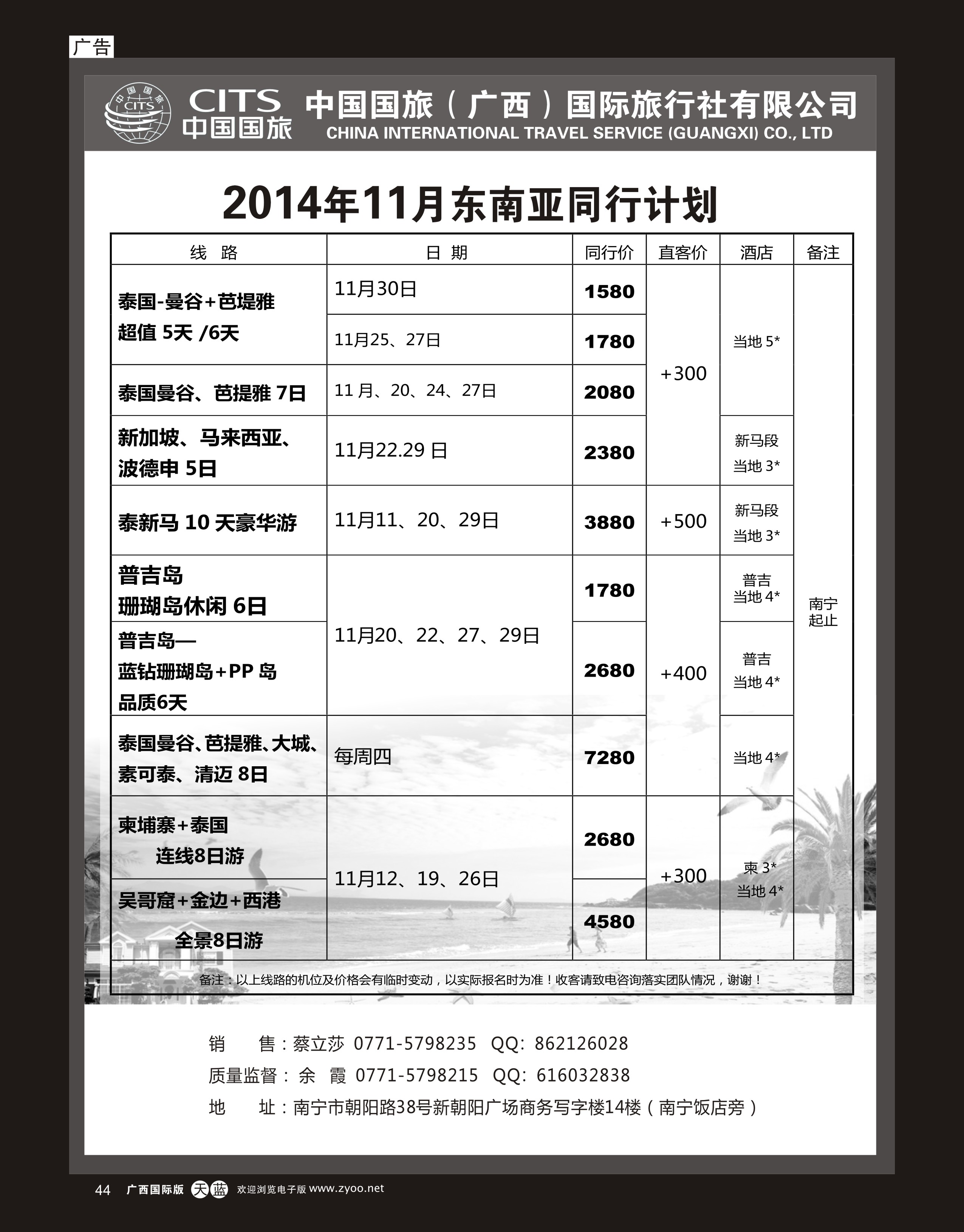 单彩天蓝r44中国国旅（广西）出境中心—东南亚同行计划