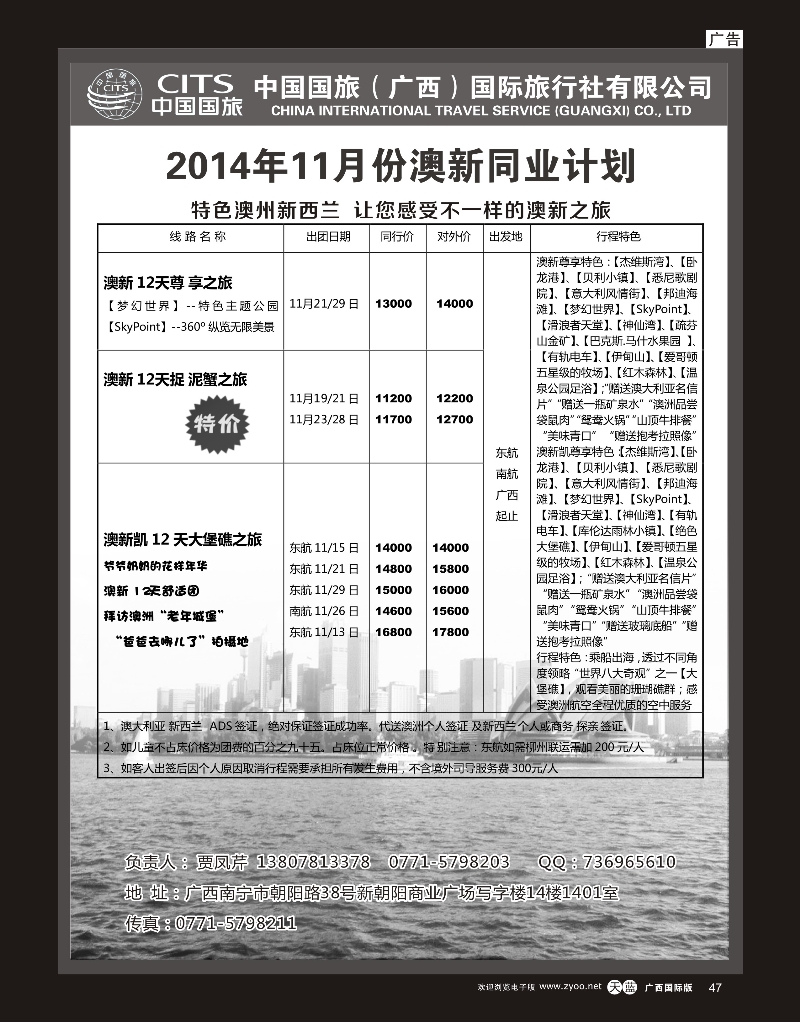 单彩天蓝r47中国国旅（广西）出境中心—澳洲同行计划