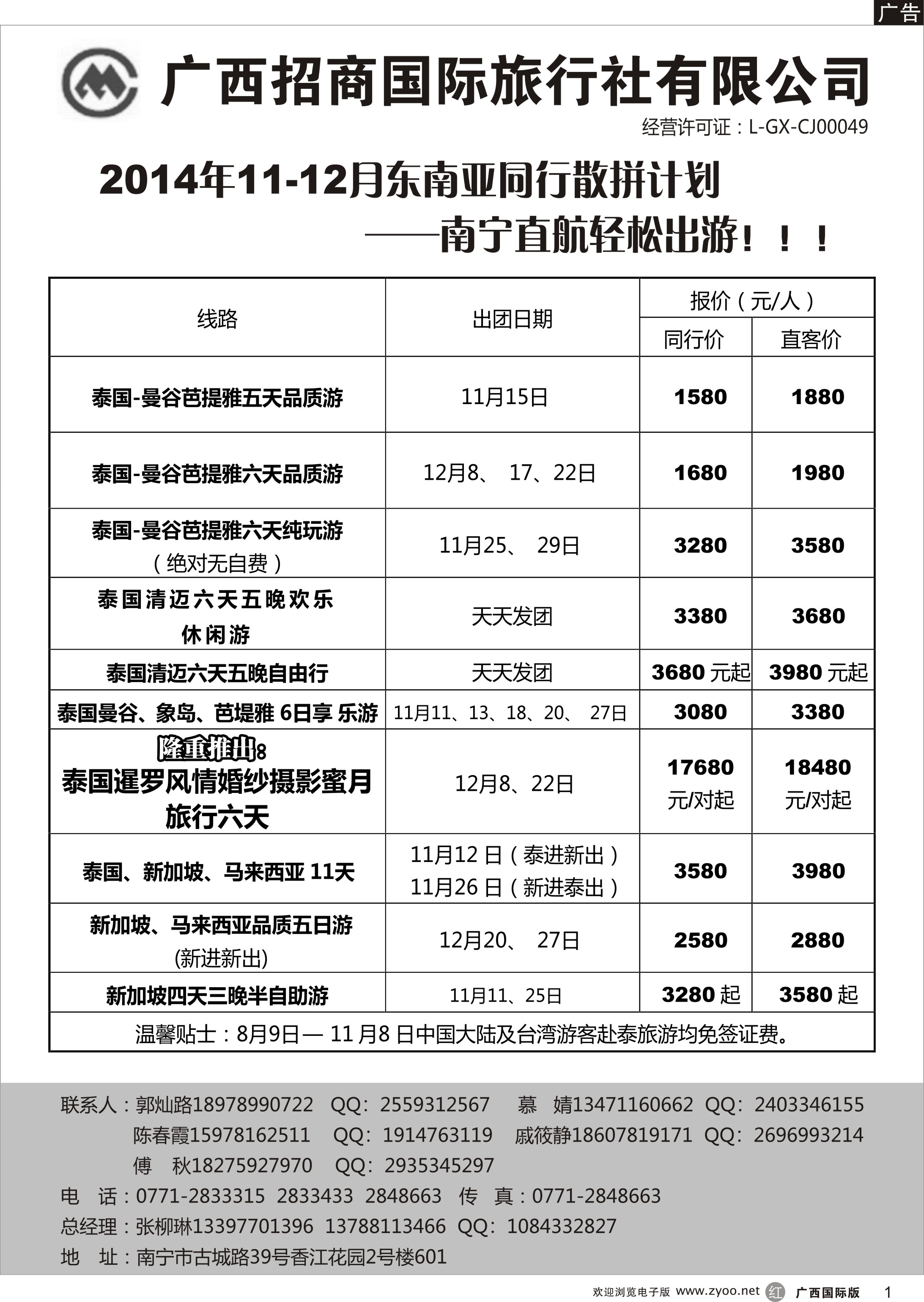 r01东南亚同行计划 