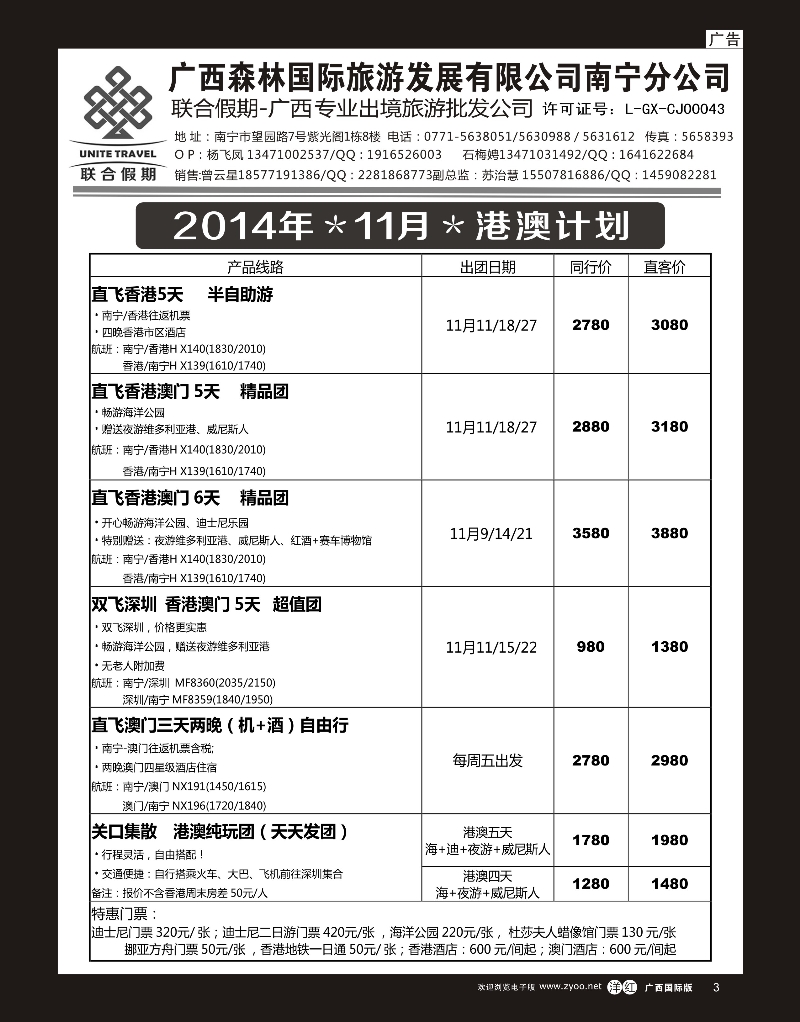 单彩洋红r03森旅 联合假期—港澳计划 ｛02046｝