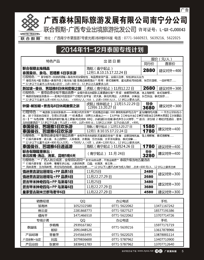 单彩洋红r05森旅 联合假期—泰国计划｛02046｝