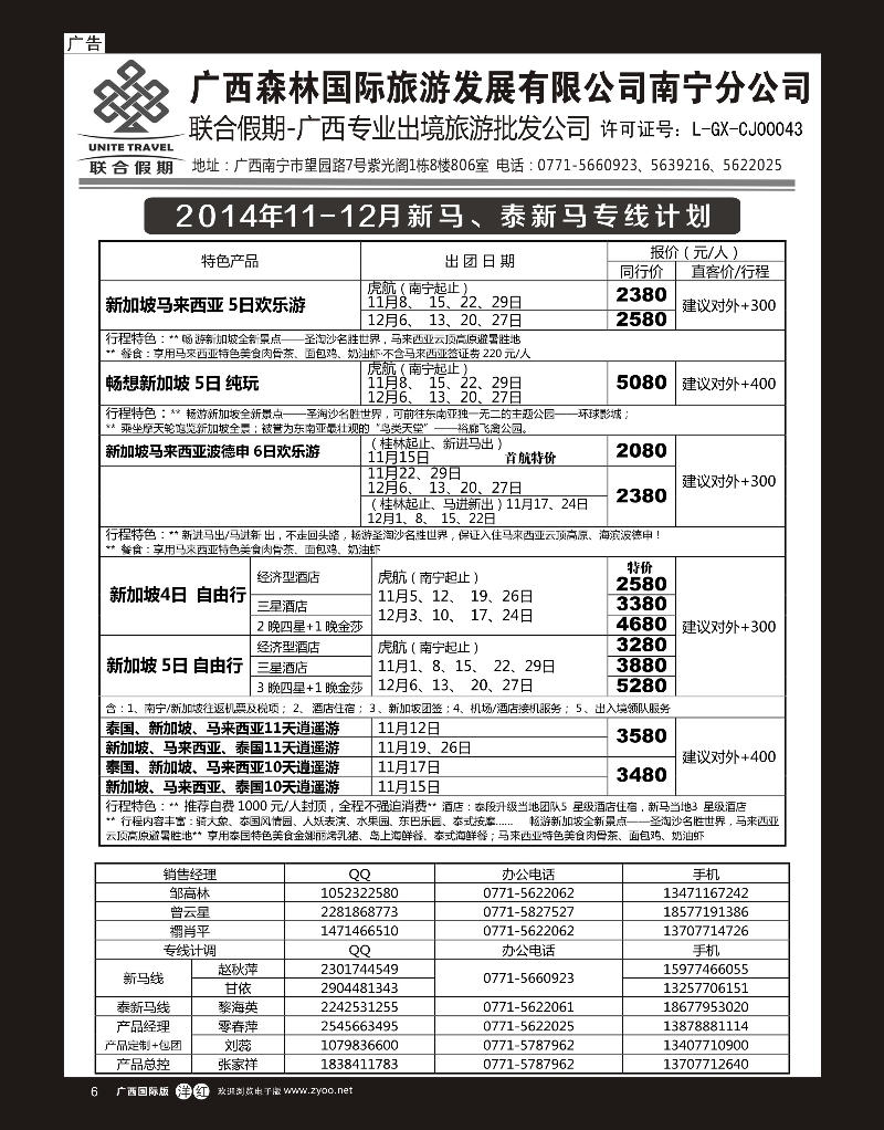 单彩洋红r06森旅 联合假期—新马、泰新马计划｛02046｝