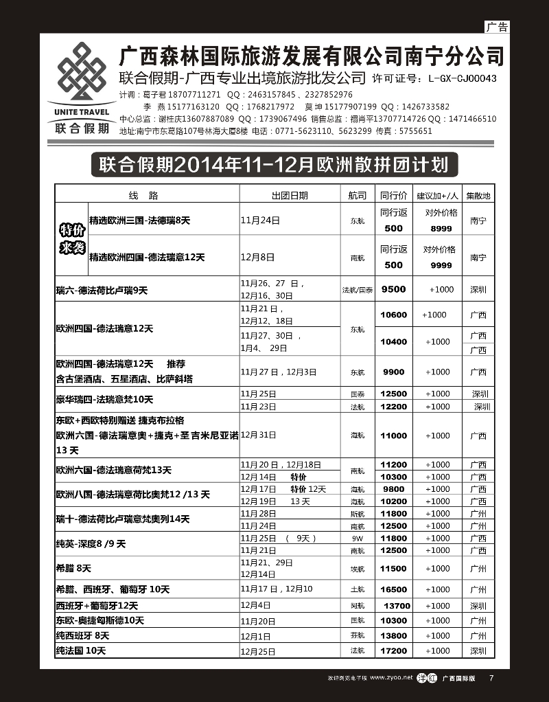 单彩洋红r07森旅 联合假期—欧洲计划 ｛02046｝