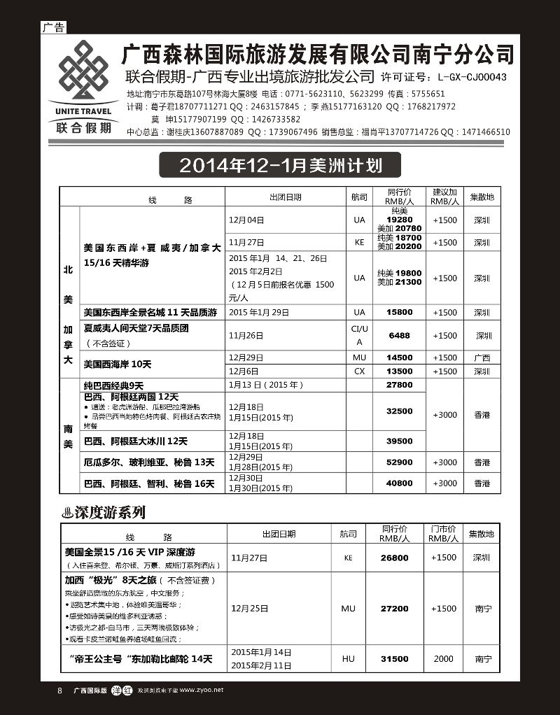 单彩洋红r08森旅 联合假期—美洲计划｛02046｝