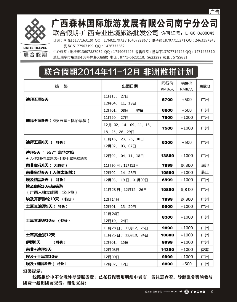 单彩紫r09森旅 联合假期—非洲计划 ｛02046｝