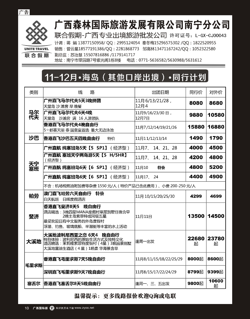 单彩紫r10森旅 联合假期—海岛计划｛02046｝