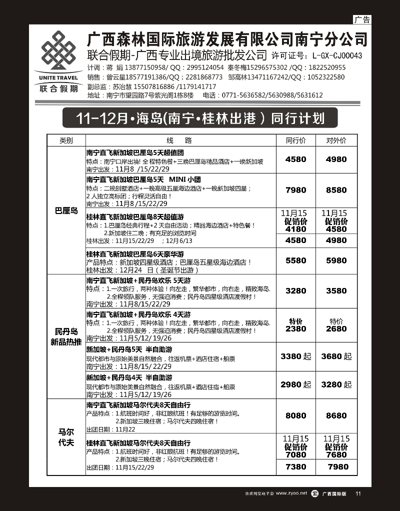 单彩紫r11森旅 联合假期—海岛计划｛02046｝