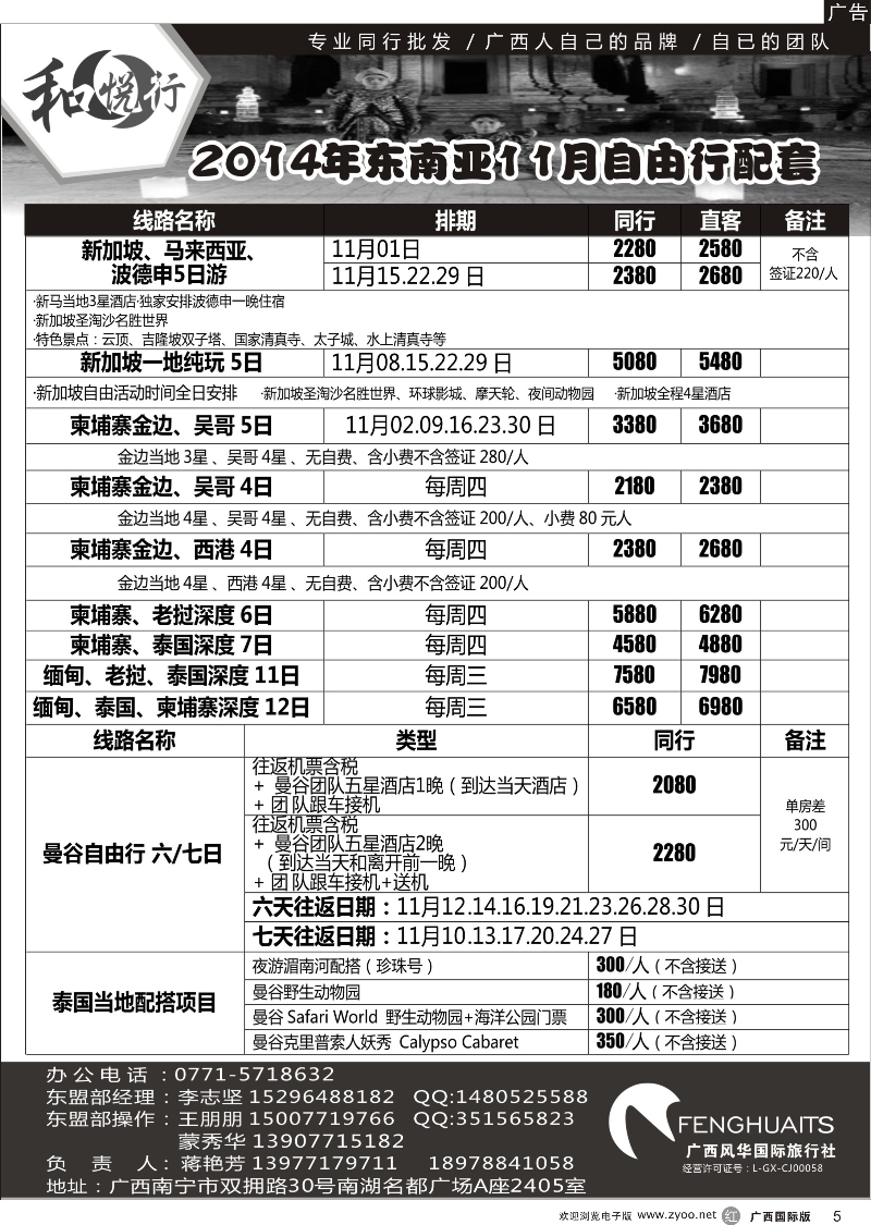 r05广西风华国际旅行社·和悦行—东南亚11月自由行计划