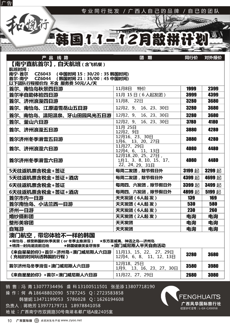 r10广西风华国际旅行社·和悦行—韩国11--12月计划