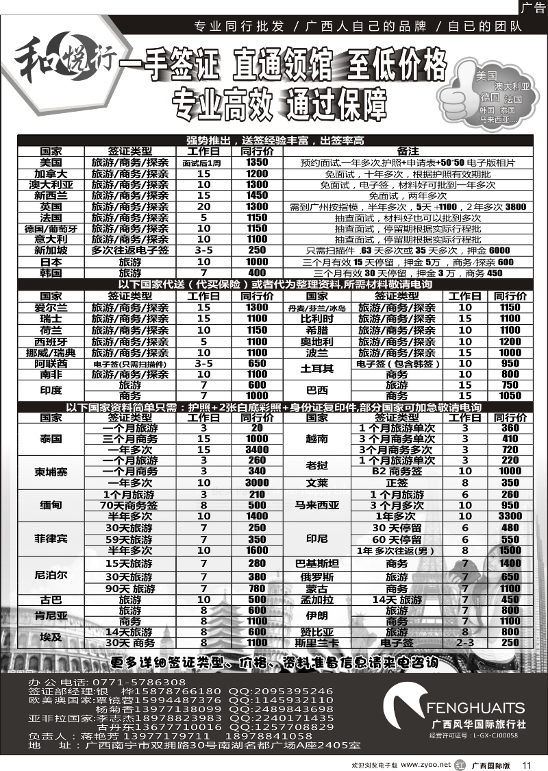 r11广西风华国际旅行社·和悦行—签证专版