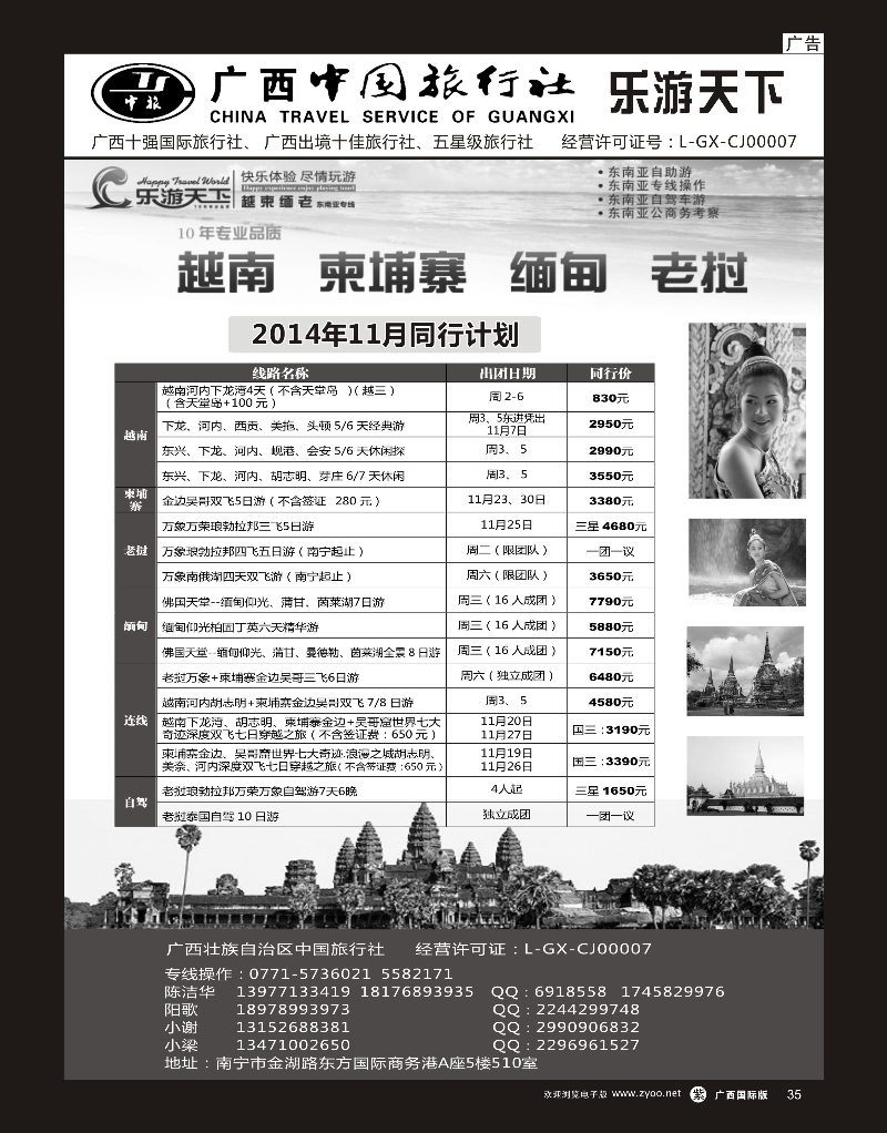 单彩紫r35广西中国旅行社（乐游天下）—越柬老缅专线｛02097｝