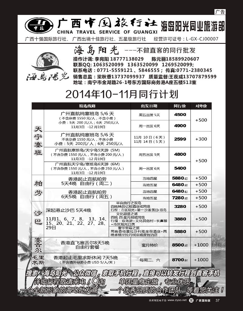 单彩紫r37广西中国旅行社（海岛部）—海岛阳光｛04213｝
