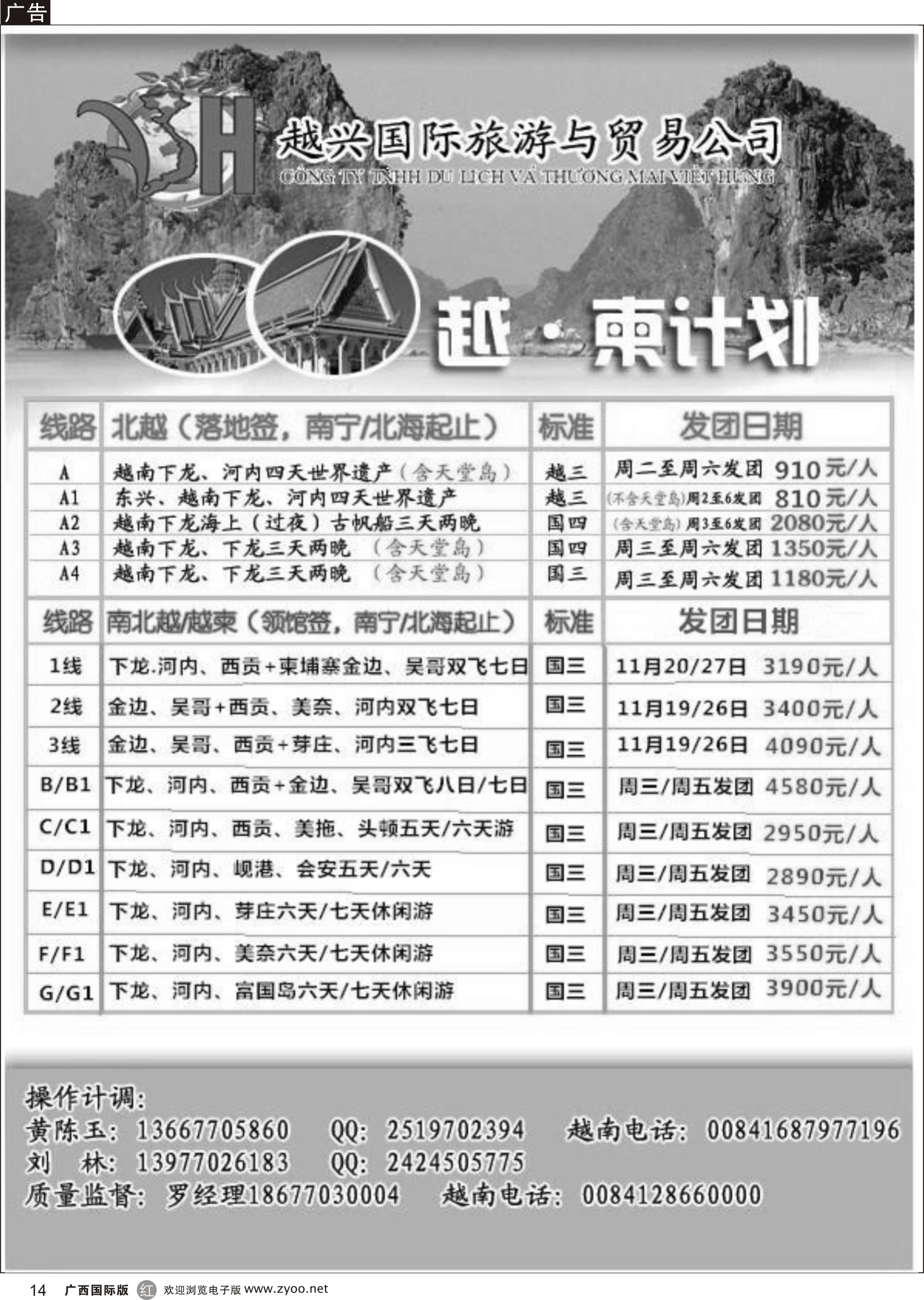 r14越南品质游专线